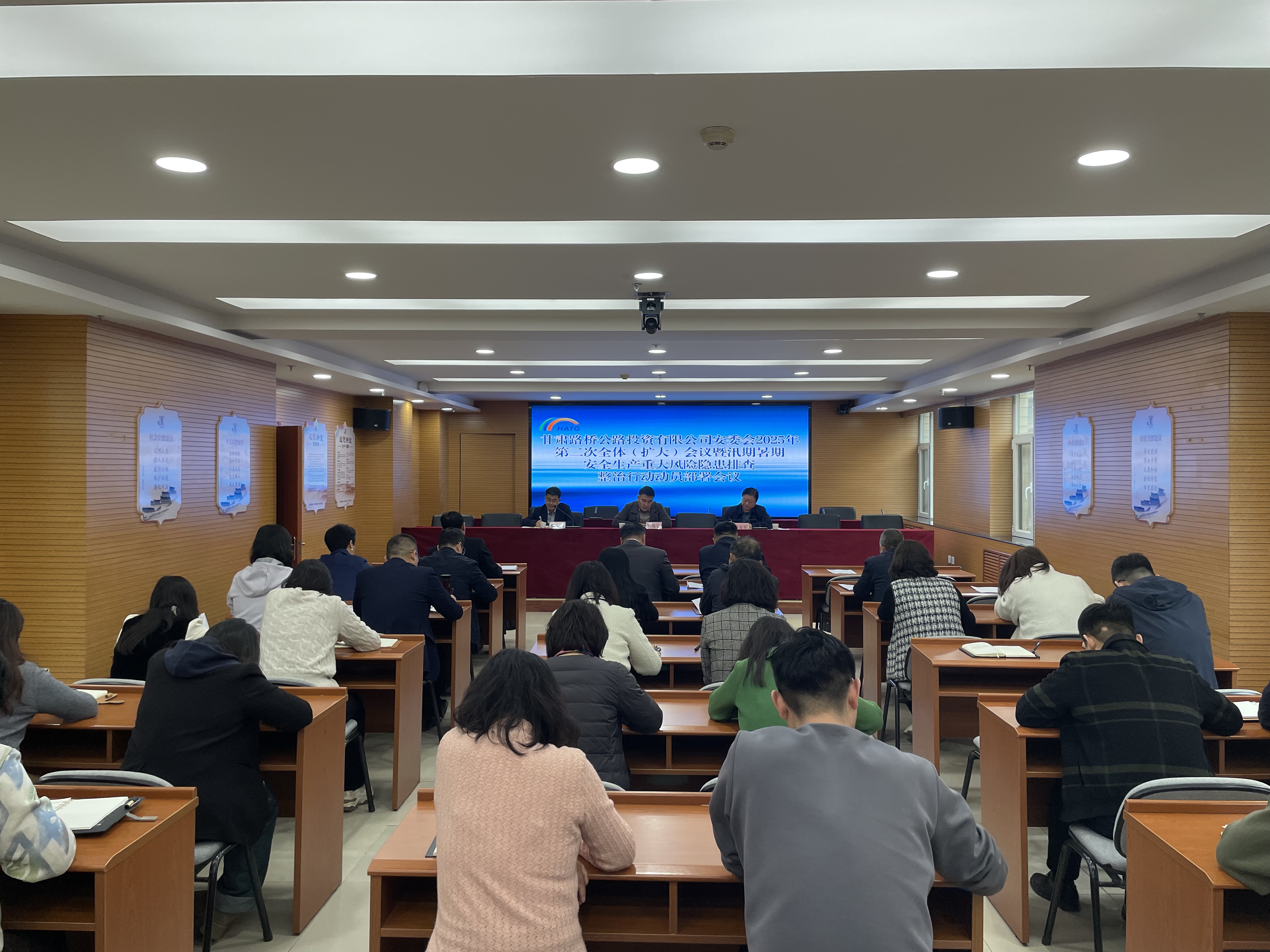 甘肅路橋公路投資有限公司召開安委會(huì)2025年第二次全體（擴(kuò)大）會(huì)議暨汛期暑期安全生產(chǎn)重大風(fēng)險(xiǎn)隱患排查整治行動(dòng)動(dòng)員部署會(huì)議（照片）.jpg